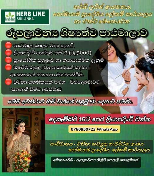 HerbleLineSriLanka