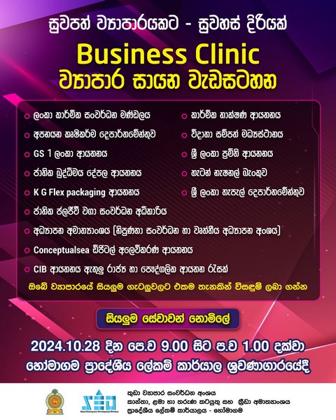 20241020businessclinic