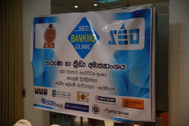 කුඩා ව්‍යසායකත්ව සංවර්ධන බැංකු සායනය