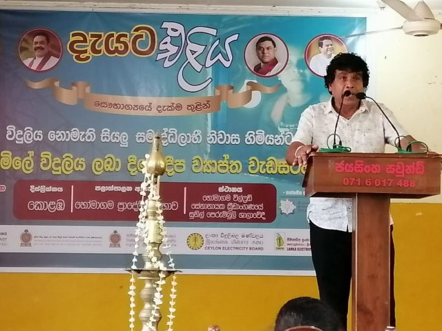 දැයට එළිය සැමට විදුලිය ලබාදීමේ  ජාතික වැඩසටහන