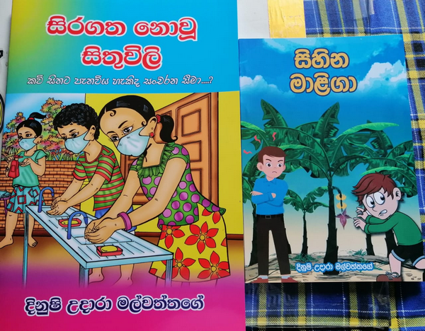 Launching of two children's books "Dream Palaces" and "Imprisoned Thoughts" / Homagama (2022-10-04)
